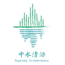 北京中水清源环境技术有限公司