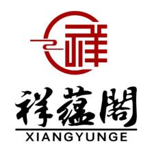 东阳市祥蕴阁红木家具有限公司