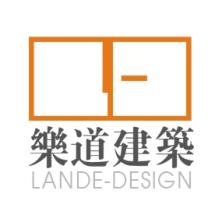 广州乐道建筑设计有限公司