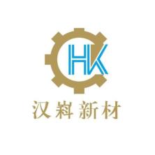 深圳市汉嵙新材料技术有限公司