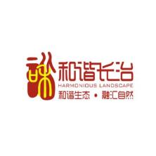 北京和谐长治园林工程有限公司