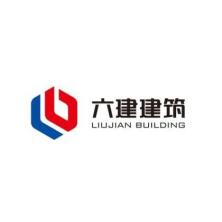 深圳市六建建筑工程有限公司