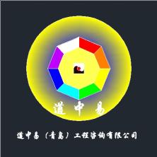 道中易(青岛)工程咨询-kaiyunI体育官网网页登录入口-ios/安卓/手机版app下载