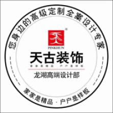 重庆天古装饰艺术设计工程有限公司两江新区分公司