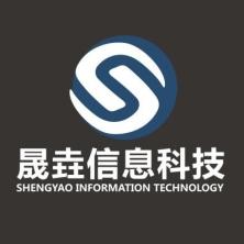 河南晟垚信息科技有限公司