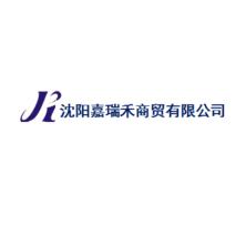 沈阳嘉瑞禾商贸-kaiyunI体育官网网页登录入口-ios/安卓/手机版app下载