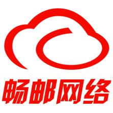 杭州畅邮网络科技有限公司