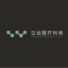 天津立远医疗科技有限责任公司