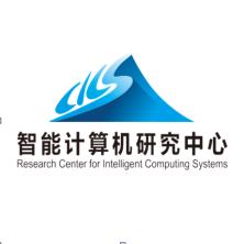 中国科-kaiyunI体育官网网页登录入口计算技术研究所智能计算机研究中心