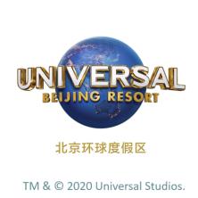 北京国际度假区有限公司主题公园和度假区管理分公司