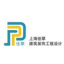 上海佳攀建筑装饰工程设计有限公司南京分公司