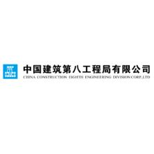 中国建筑第八工程局-kaiyunI体育官网网页登录入口-ios/安卓/手机版app下载