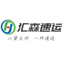 上海汇森智联速运-kaiyunI体育官网网页登录入口-ios/安卓/手机版app下载