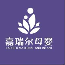 珠海市嘉瑞尔母婴服务有限公司
