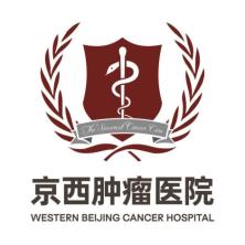 北京京西肿瘤医院-新萄京APP·最新下载App Store