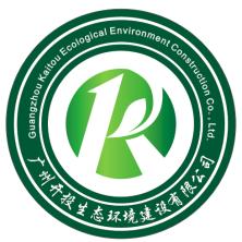 广州开投生态环境建设有限公司