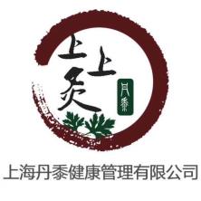 上海丹黍健康管理-新萄京APP·最新下载App Store