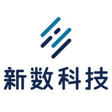 北京新数科技有限公司