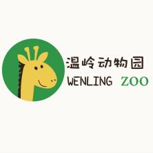 浙江瀛和动物园管理有限公司