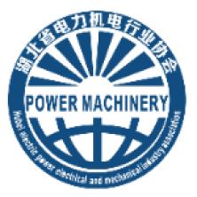 湖北省电力机电行业协会