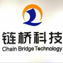 链桥科技(广州)有限公司