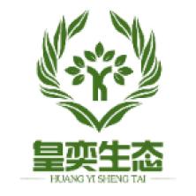 北京皇奕生态环境科技有限公司