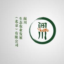 阅川生态农业发展(北京)有限公司
