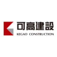 上海可高建设工程有限公司
