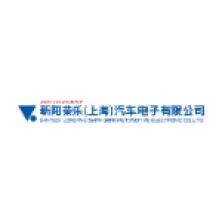 新阳荣乐(上海)汽车电子-kaiyunI体育官网网页登录入口-ios/安卓/手机版app下载