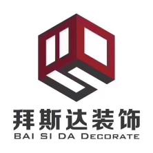 武汉市拜斯达装饰设计工程有限责任公司