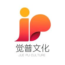 上海觉普文化传播有限公司