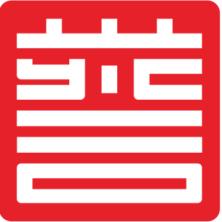 武汉誉城建设集团-kaiyunI体育官网网页登录入口-ios/安卓/手机版app下载