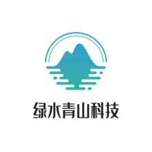 绿水青山科技(天津)有限公司