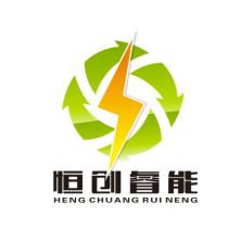 惠州市恒创睿能环保科技有限公司