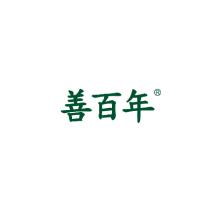 广州市善百年食品科技有限公司
