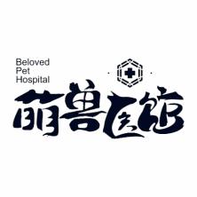 启晟(天津)宠物医院管理-kaiyunI体育官网网页登录入口-ios/安卓/手机版app下载北京分公司
