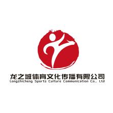 芜湖龙之城体育文化传播有限公司