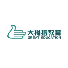 深圳市大拇指教育咨询有限公司