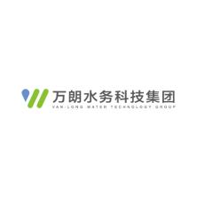 上海万朗水务科技集团有限公司