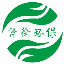 河南泽衡环保科技股份有限公司