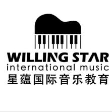星蕴国际音乐教育
