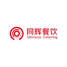 西安同辉餐饮管理咨询有限公司