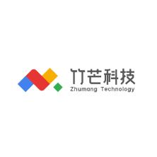 深圳竹芒科技有限公司