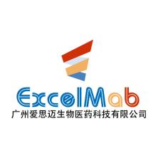 广州爱思迈生物医药科技有限公司