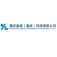 惠伦晶体(重庆)科技-kaiyunI体育官网网页登录入口-ios/安卓/手机版app下载