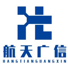南京航天广信科技有限责任公司