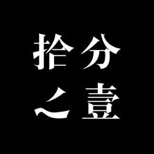 上海拾分之壹文化艺术-kaiyunI体育官网网页登录入口-ios/安卓/手机版app下载