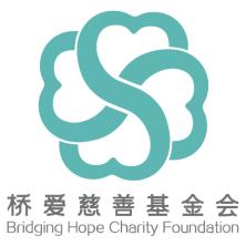 北京桥爱慈善基金会