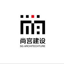 广州尚宫建筑工程设计有限公司