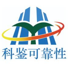 广东科鉴检测工程技术有限公司